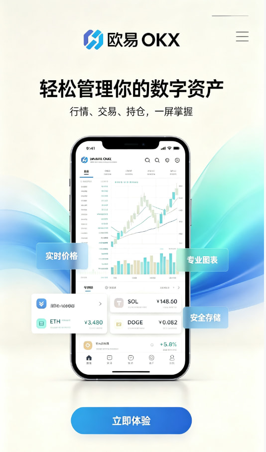 欧交易所app官网下载安全交易平台配图